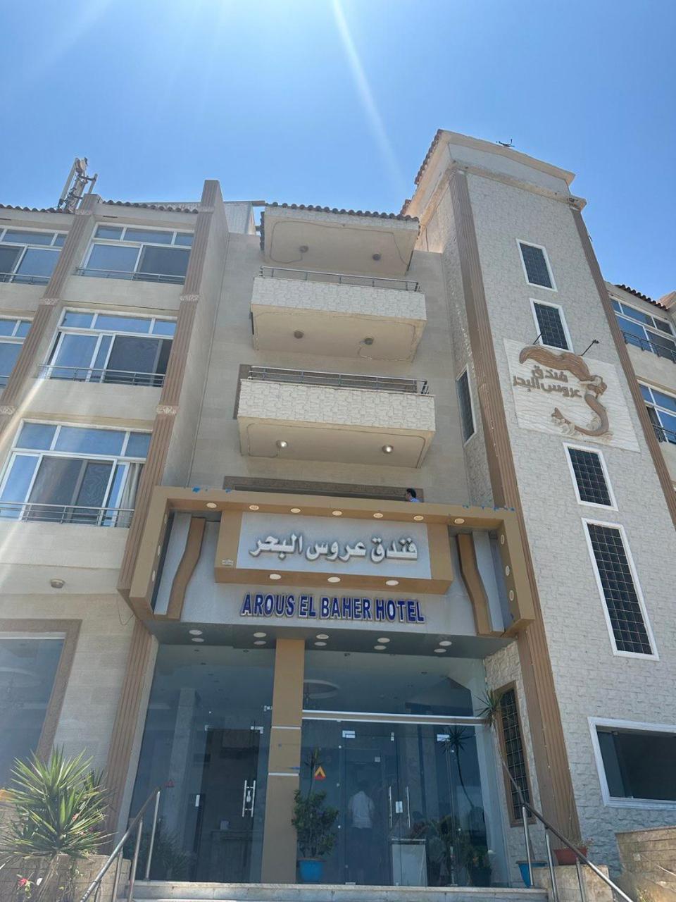 Aros Al Bahr Hotel Μάρσα Ματρούχ Εξωτερικό φωτογραφία